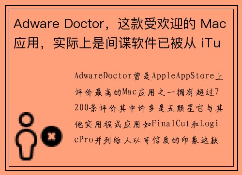 Adware Doctor，这款受欢迎的 Mac 应用，实际上是间谍软件已被从 iTunes 移除
