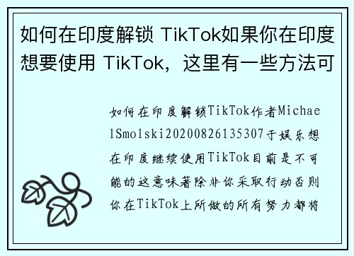 如何在印度解锁 TikTok如果你在印度想要使用 TikTok，这里有一些方法可以尝试。##